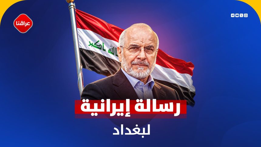 رسالة ‌‌ایرانیة لبغداد