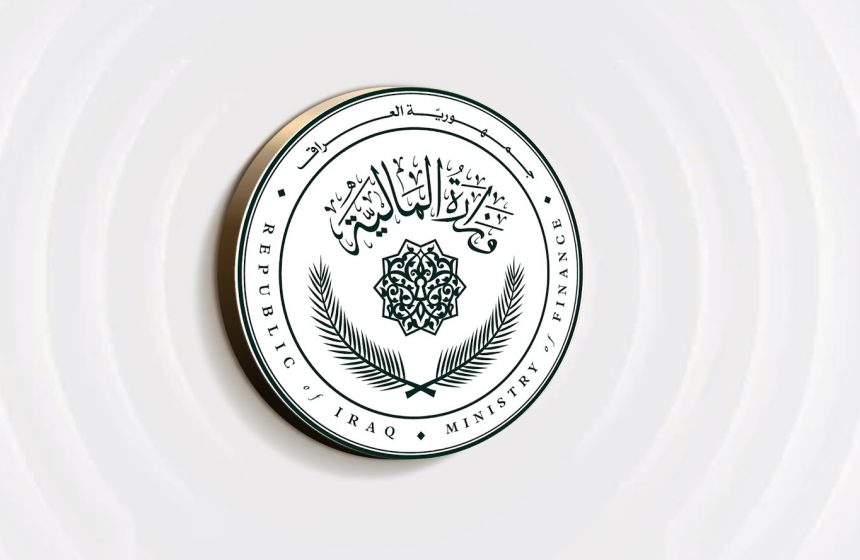 وزارة المالية