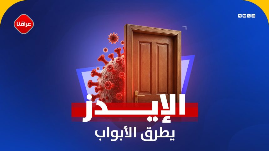 الإيدز
