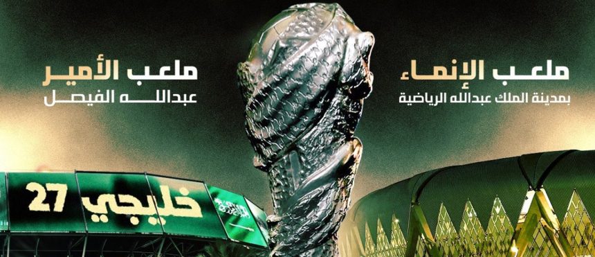خلیجي 27