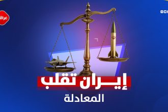 من طهران إلى القواعد الأميركية.. إيران تُجيب النار بالنار وتشعل جبهات الرد في قلب المنطقة!