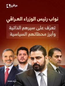 نواب رئیس الوزراء ۱