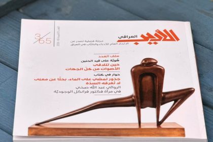 الأديب العراقي