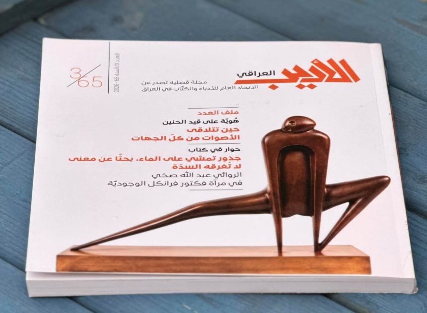 الأديب العراقي