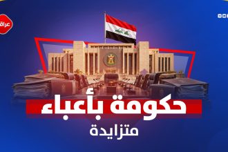 حکومة بأعباء متزایدة