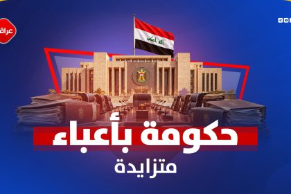 حکومة بأعباء متزایدة