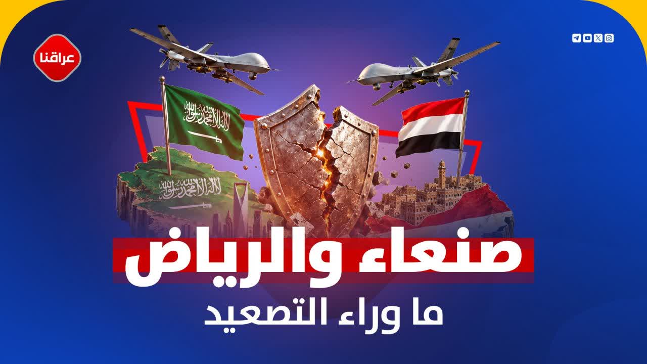صنعاء والرياض ما وراء التصعيد